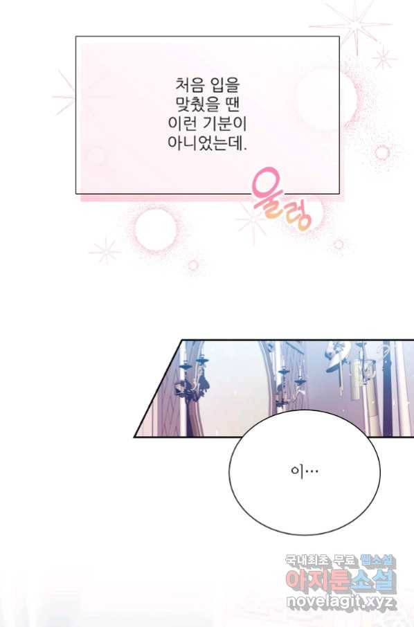 남동생이 꽃길을 강요한다 44화 14