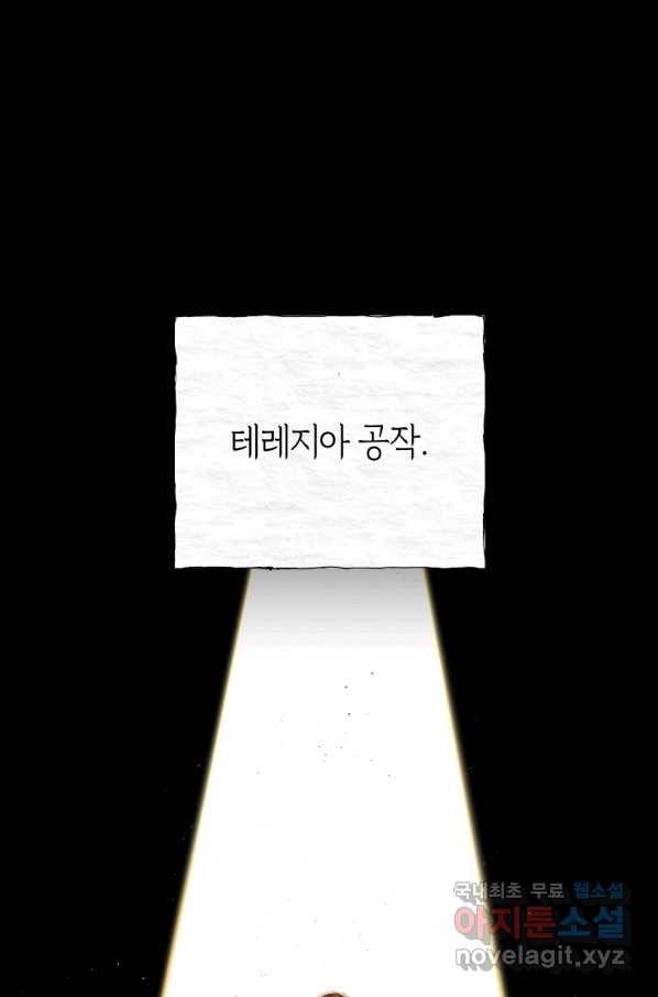 악당의 미학 66화 1