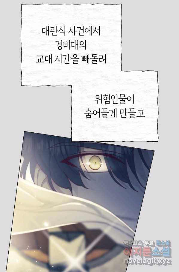 악당의 미학 66화 3