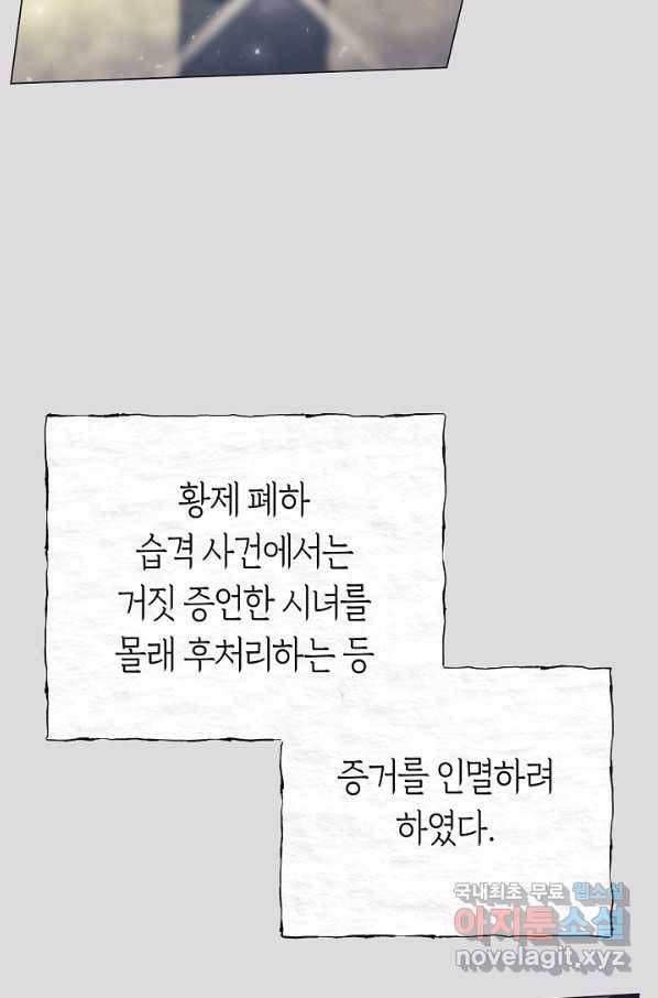 악당의 미학 66화 4