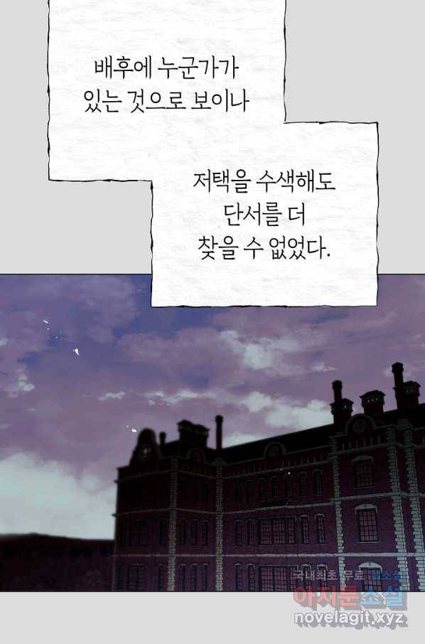 악당의 미학 66화 6