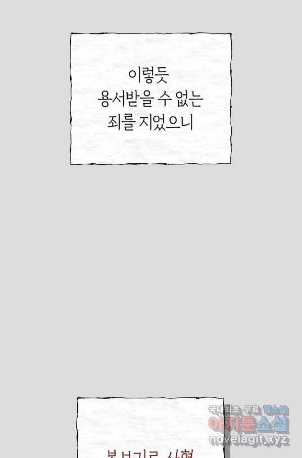 악당의 미학 66화 7