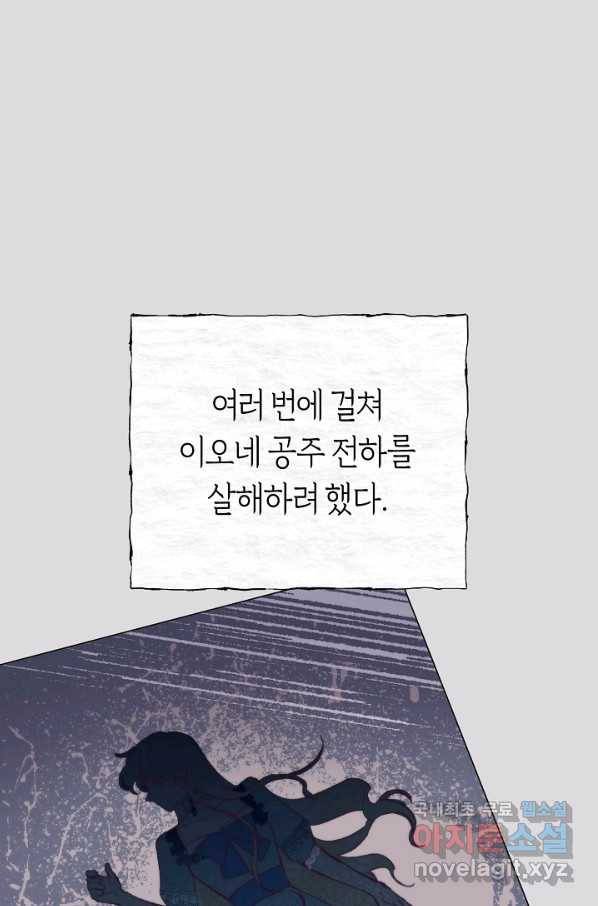 악당의 미학 66화 11