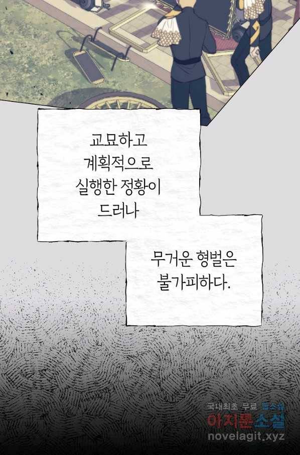악당의 미학 66화 13