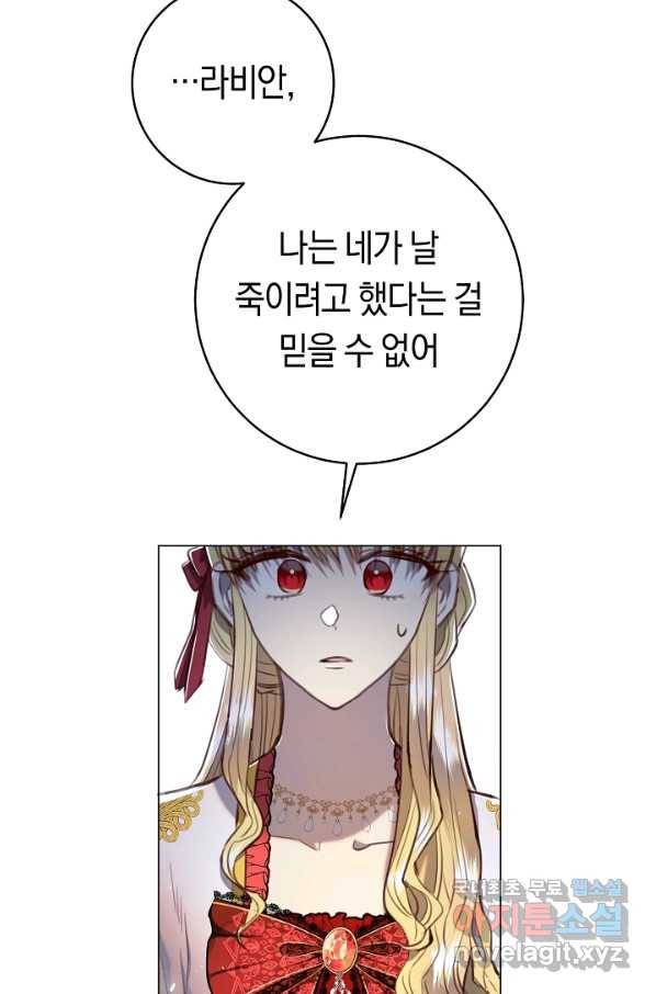 악당의 미학 66화 26