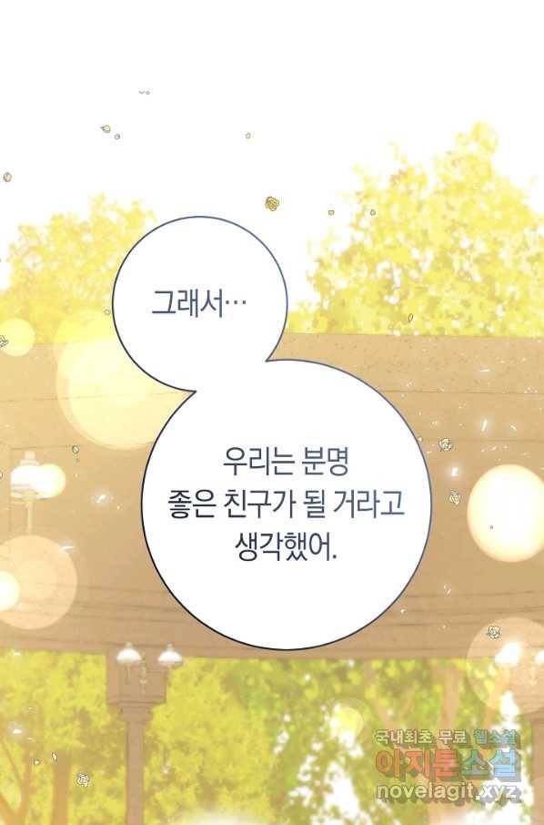 악당의 미학 66화 28
