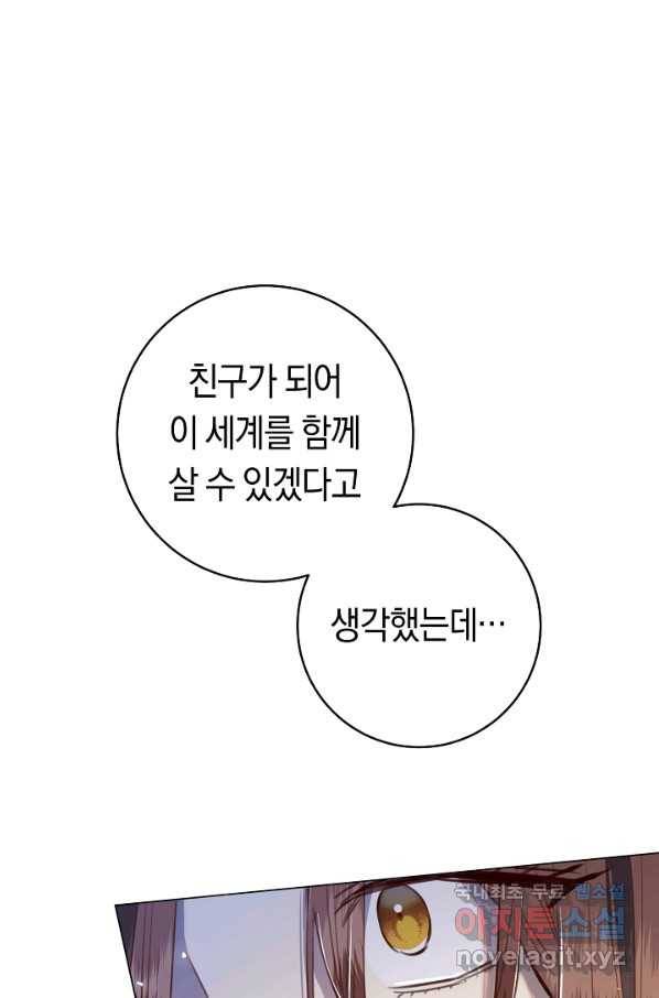 악당의 미학 66화 30