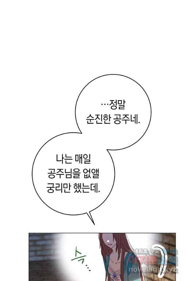 악당의 미학 66화 32