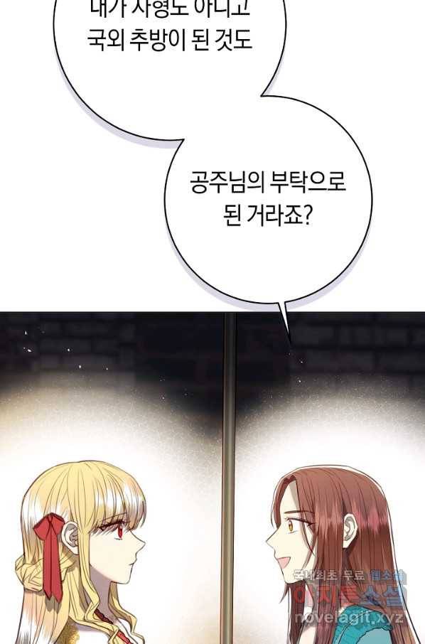 악당의 미학 66화 35