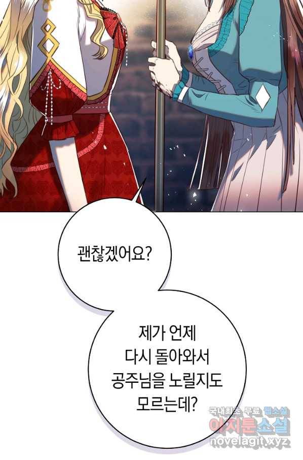 악당의 미학 66화 36