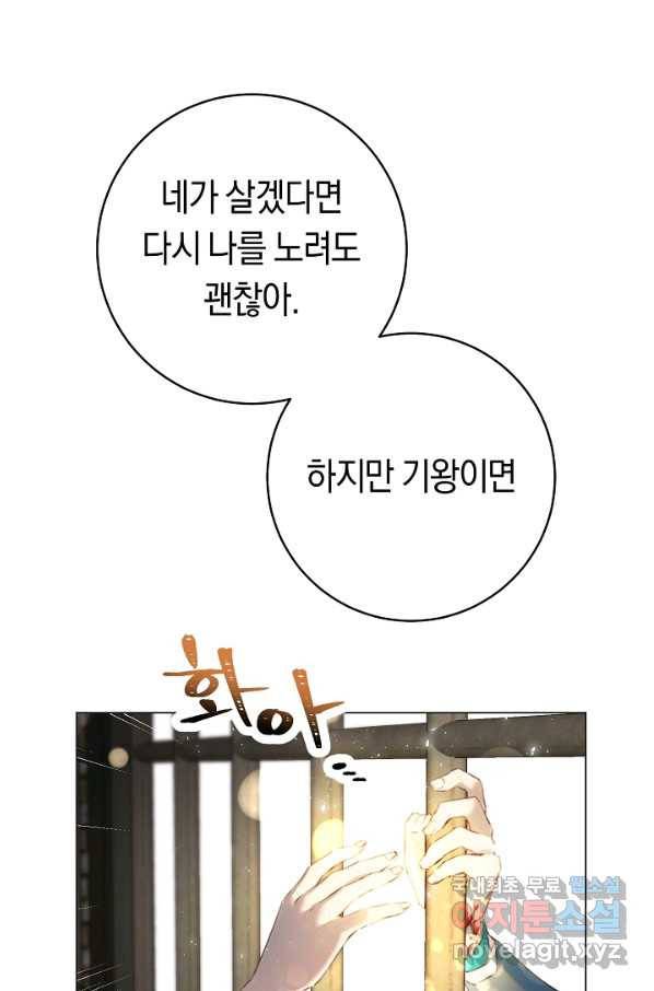 악당의 미학 66화 41