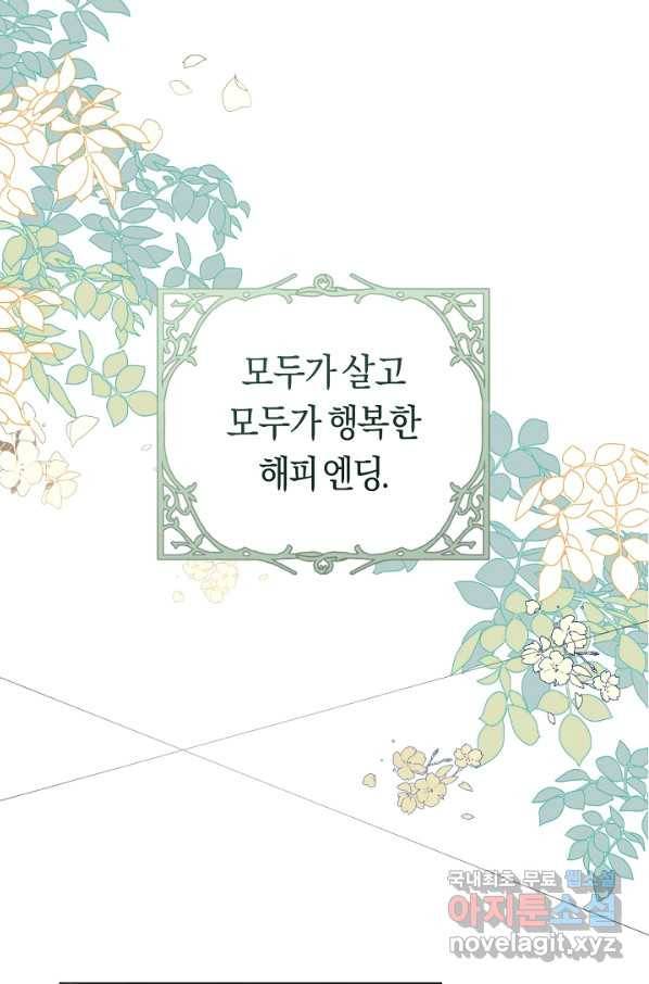 악당의 미학 66화 52