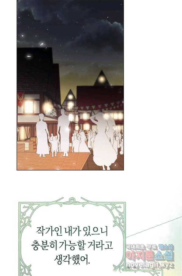 악당의 미학 66화 53