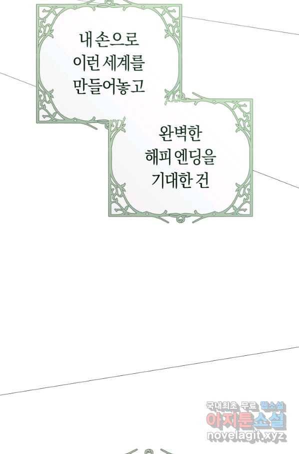 악당의 미학 66화 55