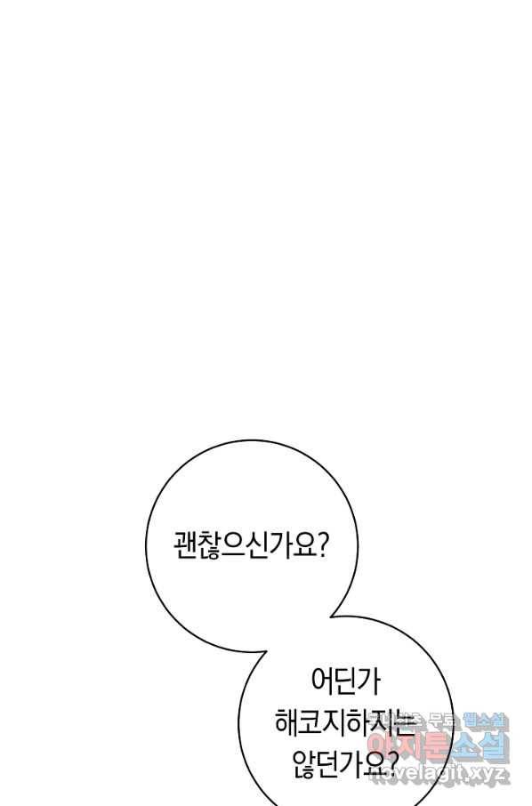 악당의 미학 66화 65