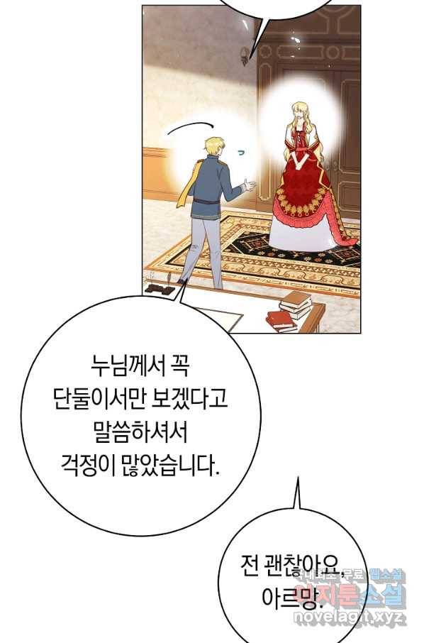 악당의 미학 66화 66