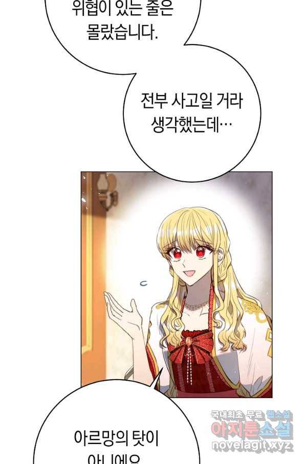 악당의 미학 66화 68