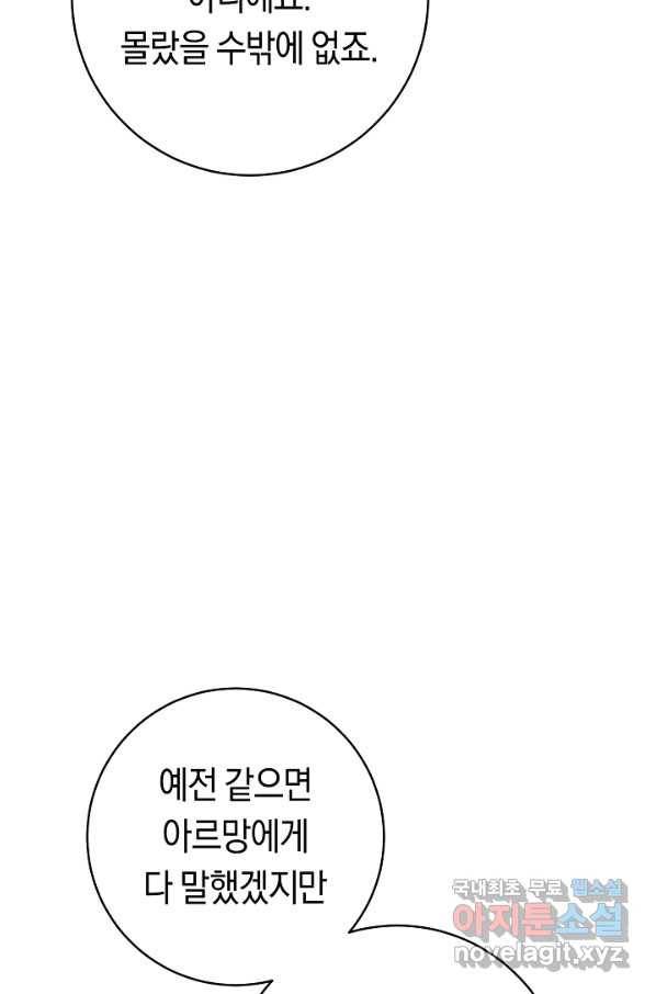 악당의 미학 66화 69