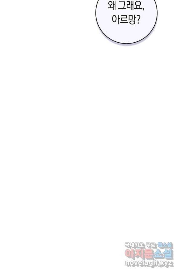 악당의 미학 66화 73