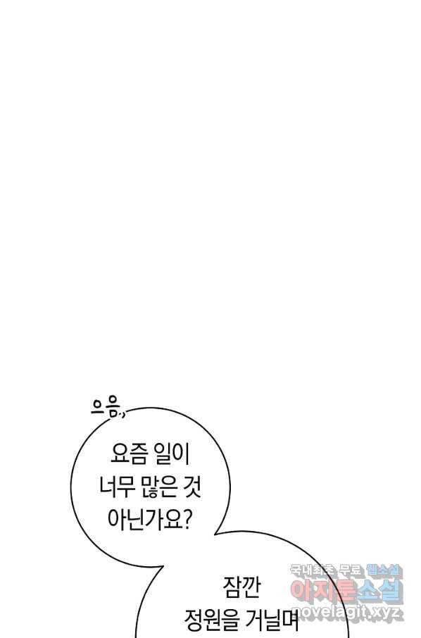 악당의 미학 66화 75