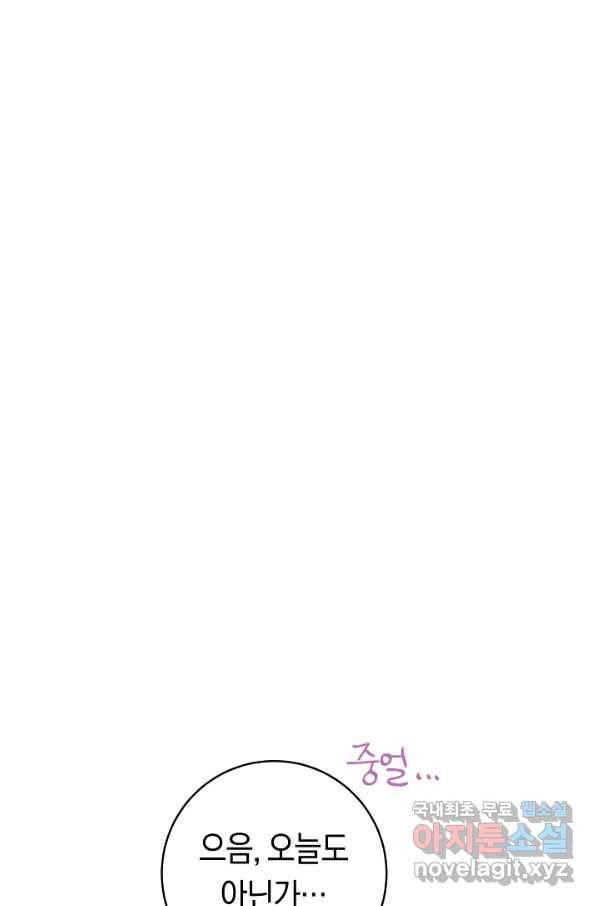 악당의 미학 66화 85
