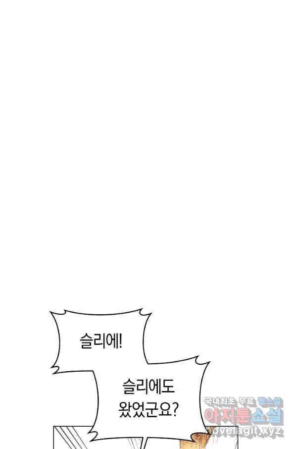 악당의 미학 66화 90