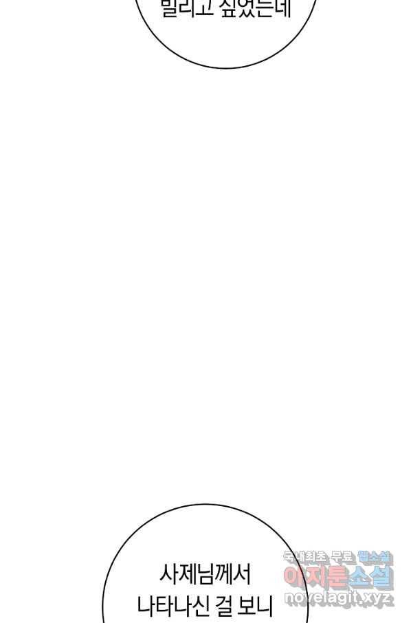악당의 미학 66화 99