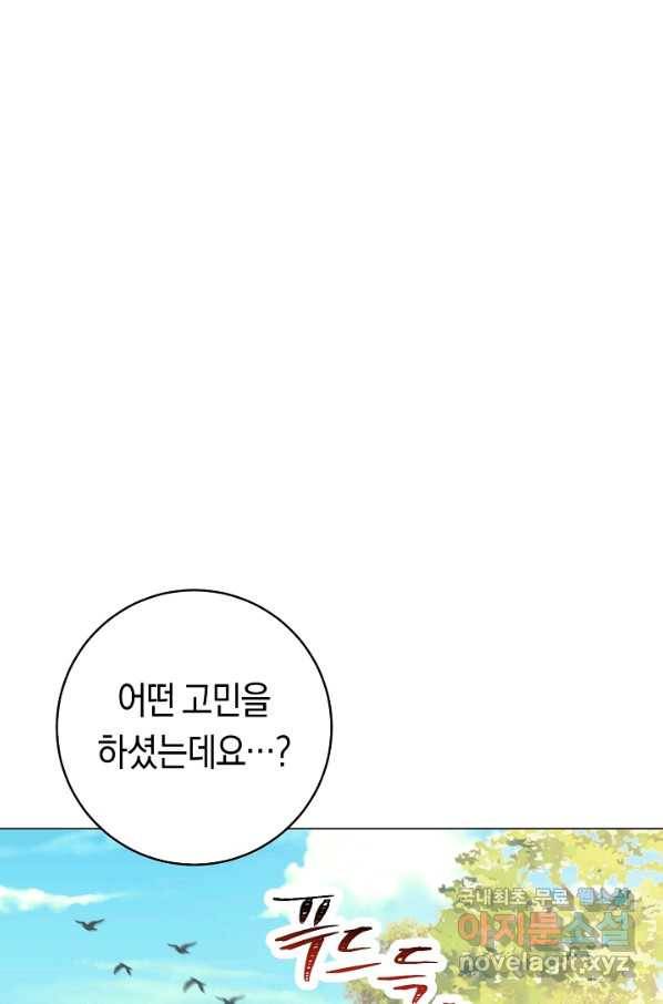 악당의 미학 66화 101