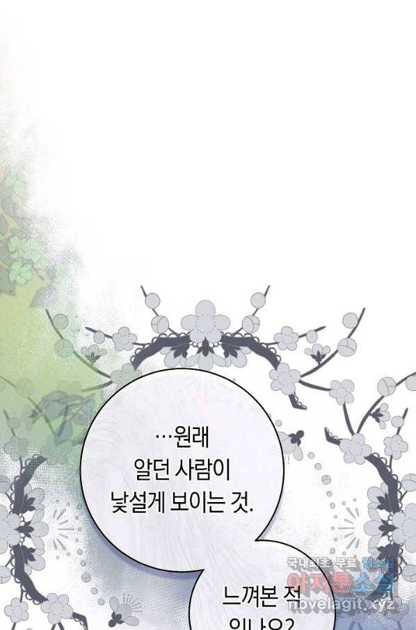 악당의 미학 66화 103
