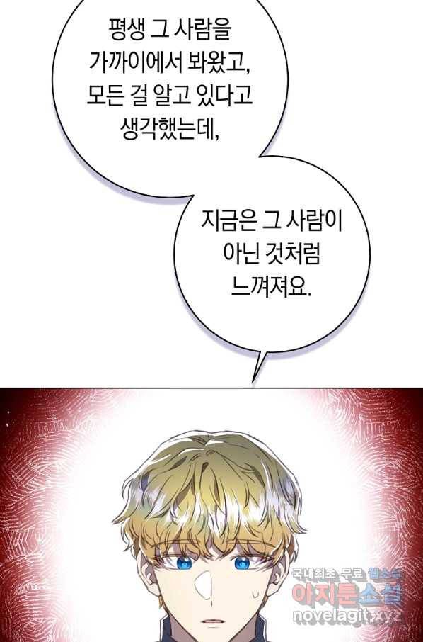 악당의 미학 66화 105