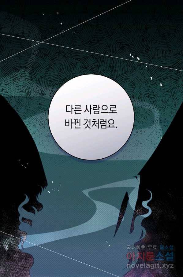 악당의 미학 66화 107