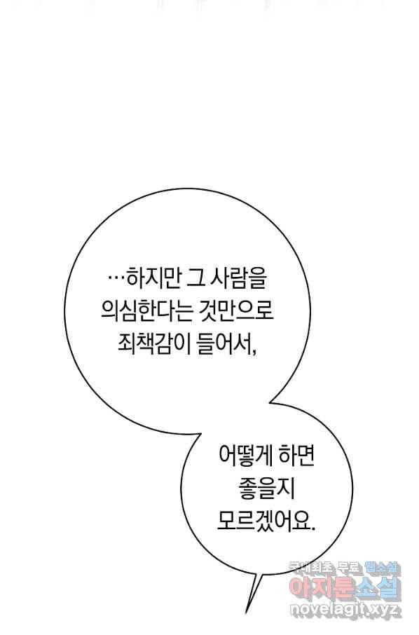 악당의 미학 66화 109