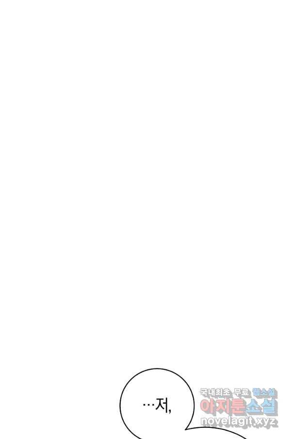 악당의 미학 66화 112
