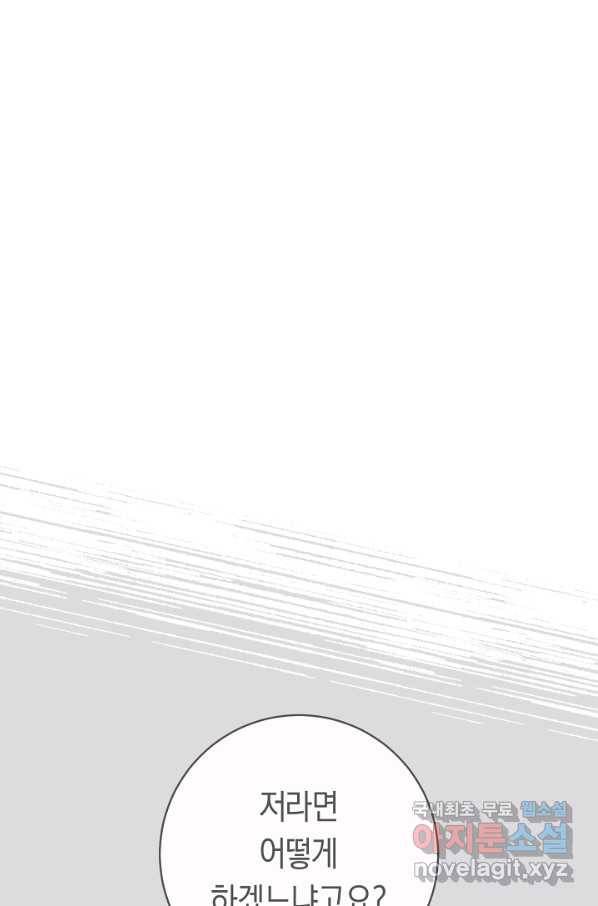 악당의 미학 66화 114