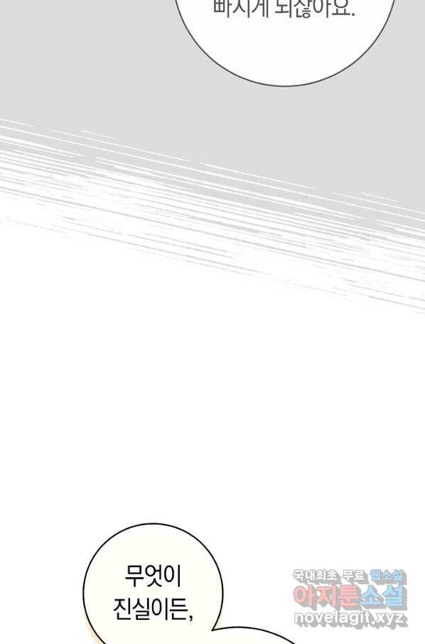 악당의 미학 66화 117
