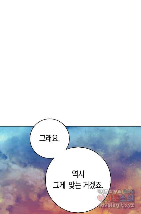 악당의 미학 66화 121