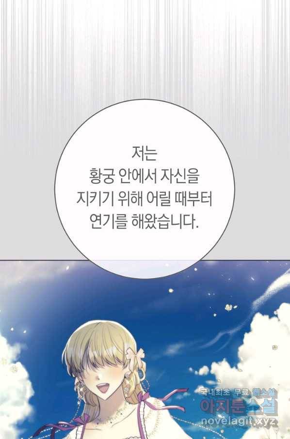 악당의 미학 66화 131