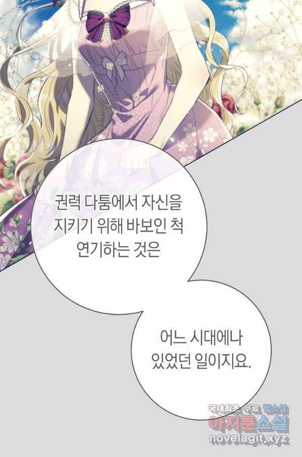 악당의 미학 66화 132