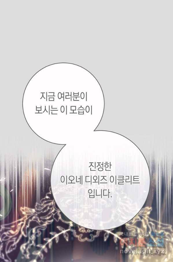 악당의 미학 66화 133