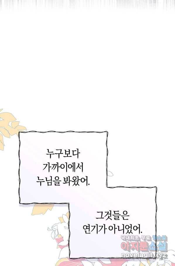 악당의 미학 66화 137