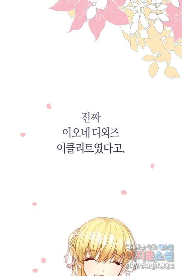 악당의 미학 66화 138