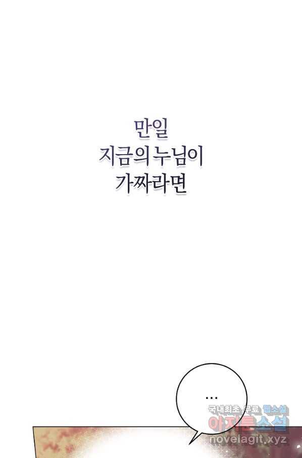 악당의 미학 66화 140