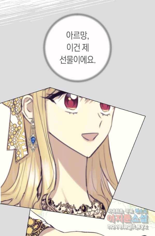 악당의 미학 66화 144