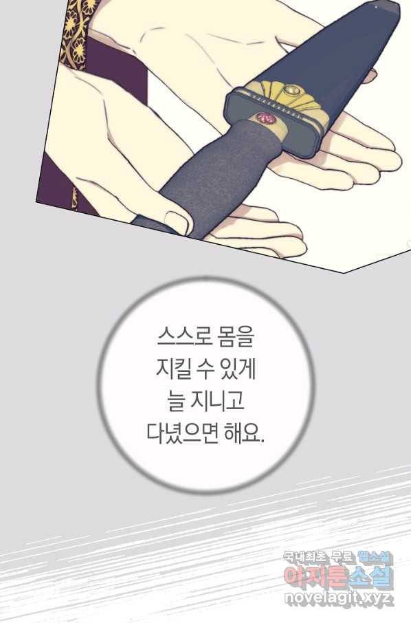 악당의 미학 66화 145