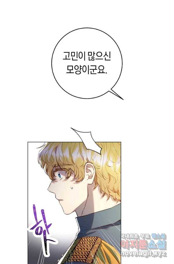 악당의 미학 66화 149