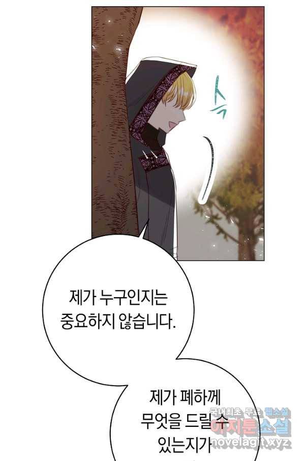 악당의 미학 66화 151