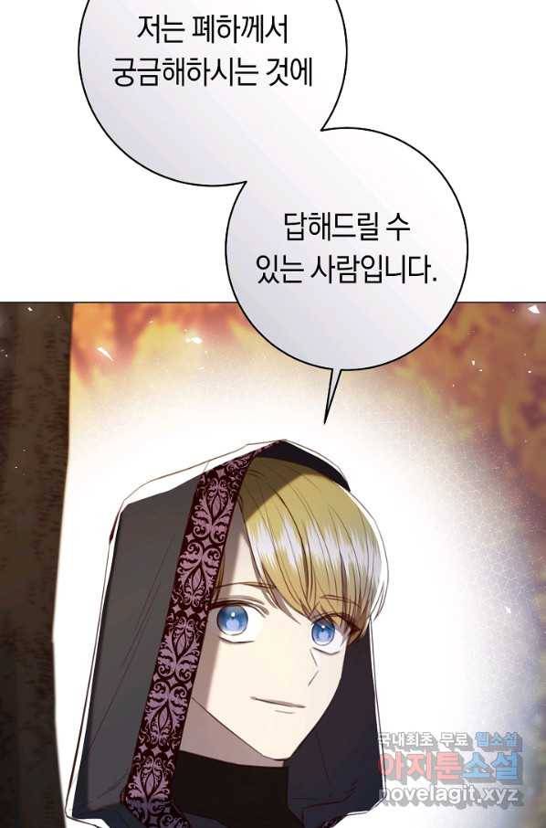 악당의 미학 66화 153