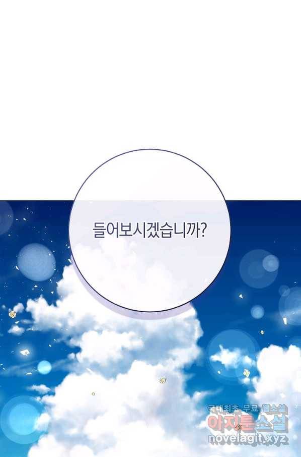 악당의 미학 66화 160