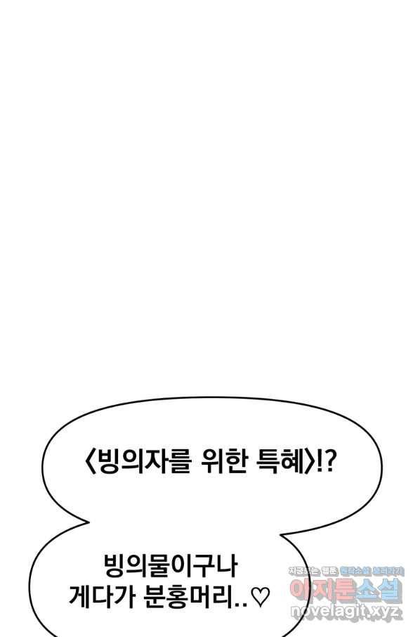 웹툰 작가가 리뷰어로 빙의한 건에 대해 15화 빙의자를 위한 특혜 1