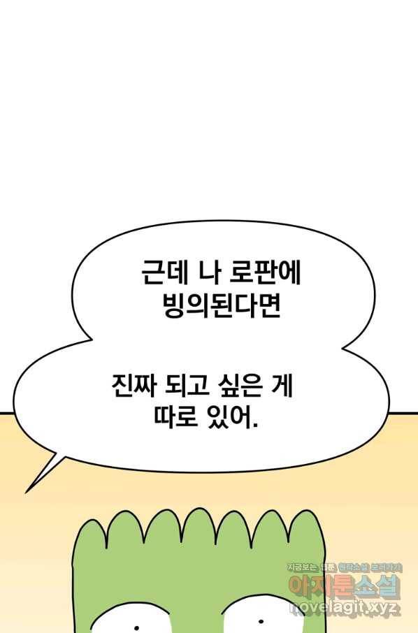 웹툰 작가가 리뷰어로 빙의한 건에 대해 15화 빙의자를 위한 특혜 5